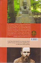 فیودور داستایفسکی